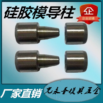 Rubber mold guide column guide sleeve side nail silicone mold guide pillar guide sleeve accessories Phi 1 6 18 20 25 spot