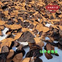 古城陈仁堂新会陈皮干 18年正宗老陈皮泡水茶广东特产柑炖汤地道