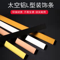 L-type self-adhesive aluminum alloy edge strip right angle Press strip edge strip metal closing edge trim strip