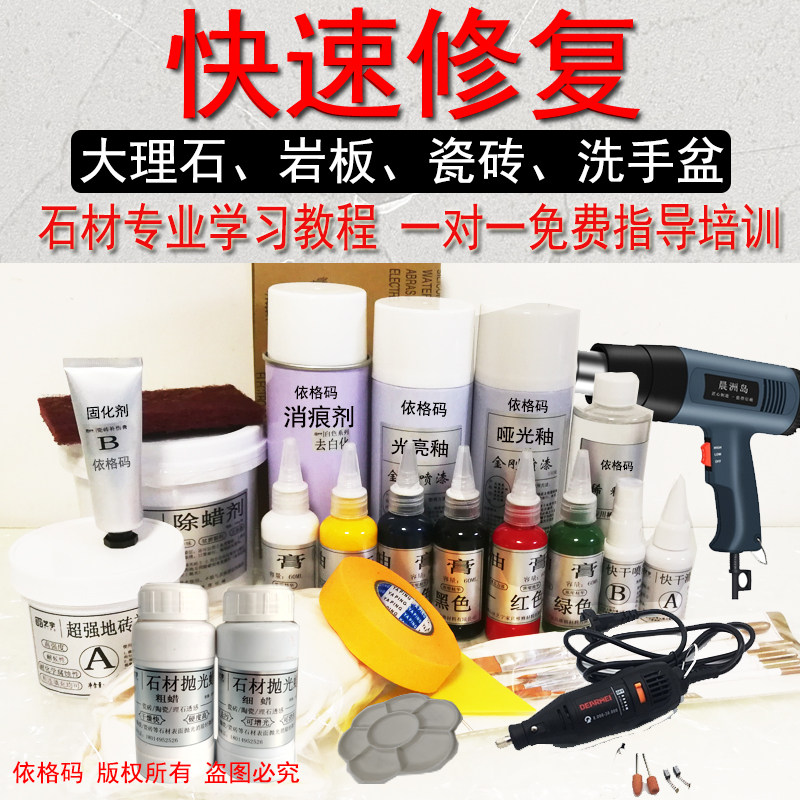 Rock slab repair material set tile high-gloss glaze repair marble repair material fracture repair repair paste