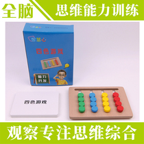 Whole Brain Development Logical Thinking Reasoning Teaching Aids Four Color Games Monteusssori Early Teach Monthons Maths Puzzle Toys