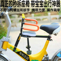 Bicycle child seat quick dismantling mountain bike curved beam car child seat front bicycle baby seat second demolition