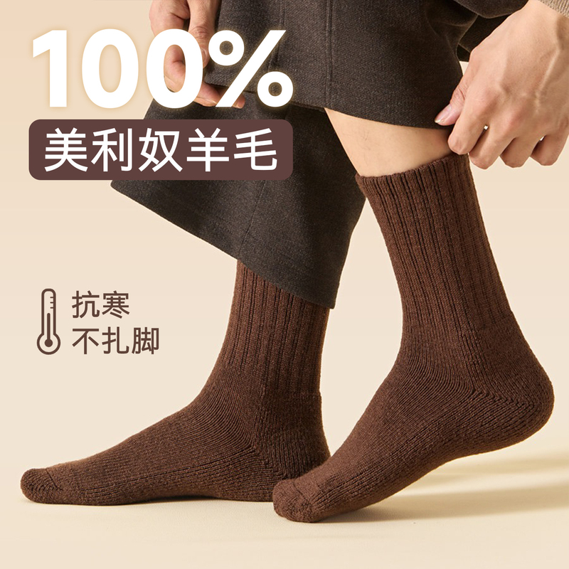 Inner Mongolia Wool Socks, Mid-Calf and Long-Calf, Thickened for Winter Warmth, Men's and Women'S, Northeast Cold-Resistant Terry Socks
