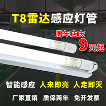 T8led微波雷达感应灯管红外人体感应物业地下车库声光控节能灯