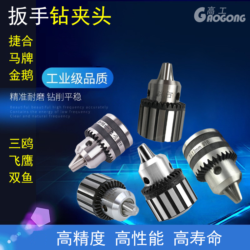 Jiehema Brand Pisces Three-Ull Golden Goose Flying Eagle Bench Drill Chuck 1-13/10/3-16/5-20/Threaded 1.5-13 Jiehema Brand Pisces Three-Ull Golden Goose Flying Eagle Bench Drill Chuck 1-13/10/3-16/5-20/Threaded 1.5-13