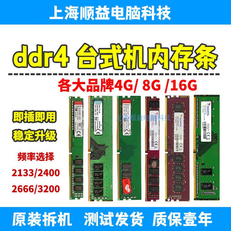 панель настольной памяти ddr4 4G 2133 2400 8G 2666 16G 3200 в разобранном виде совместима с четырьмя поколениями