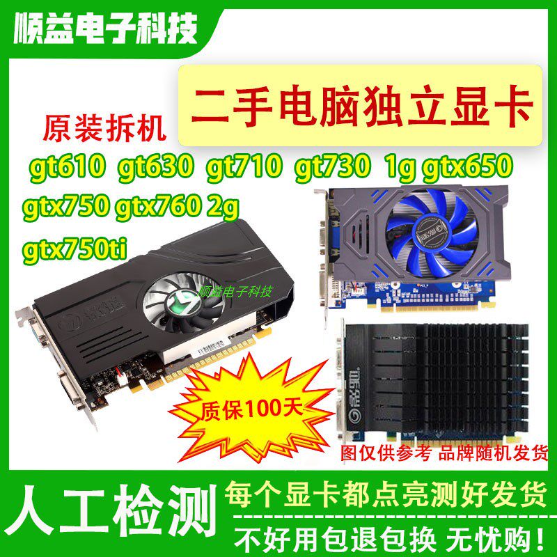 Disassembly desktop computer graphics card GT610 630 1g GT710 730 740 2gtx650 750ti second-hand