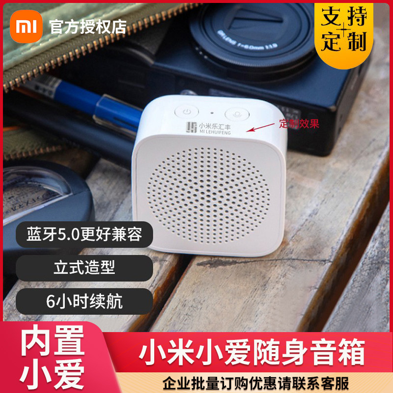 Xiaomi Little Love Bluetooth speaker with a small love classmate Bluetooth smart speaker home mini AI alarm clock