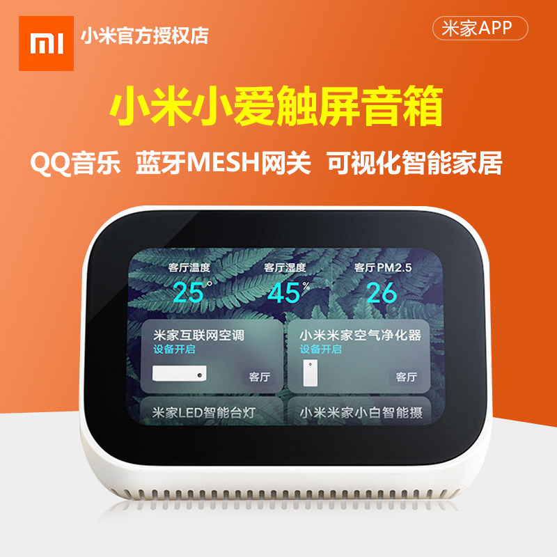 Xiaomi small love touch screen speaker artificial sound control with touch screen intelligent voice call small love classmate Bluetooth sound