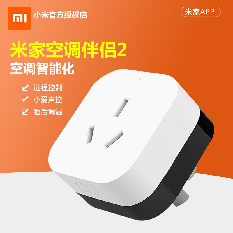 Xiaomi Mijia Air Conditioning Partner 2 Intelligent Gateway Version Mobile Phone Wifi Remote Control Home Family Suit Socket