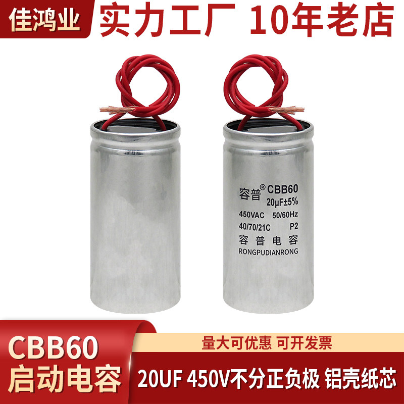 启动电容器 CBB60 20UF 450V 铝壳电机洗衣机脱水机水泵启动电容