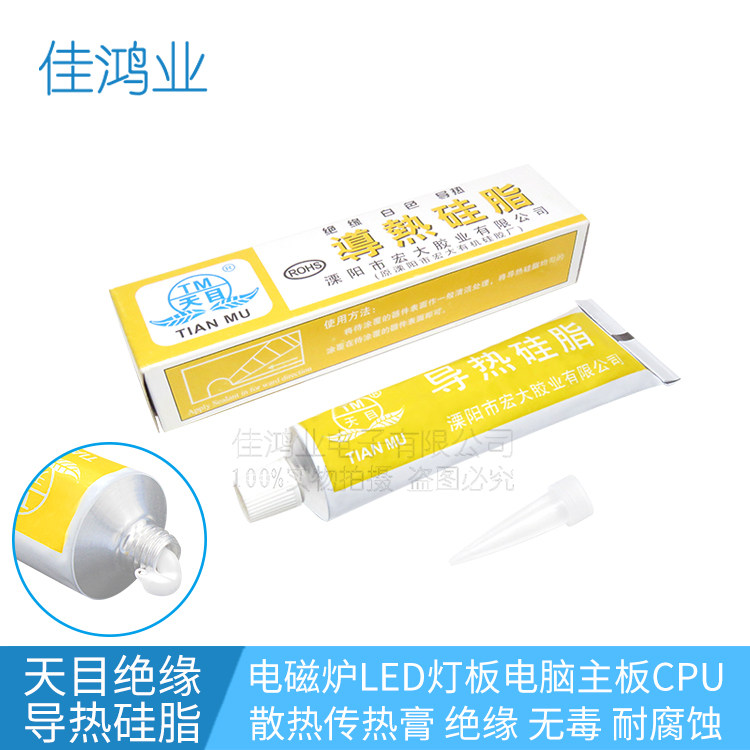 天目电磁炉导热硅脂 三极管芯片LED灯板 电脑笔记本CPU散热传热膏