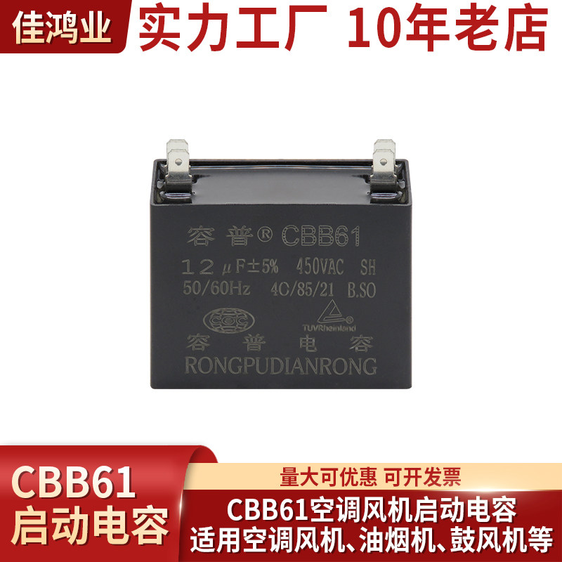 CBB61空调风机启动电容 12UF 450VAC油烟机鼓风机启动电容 四片脚