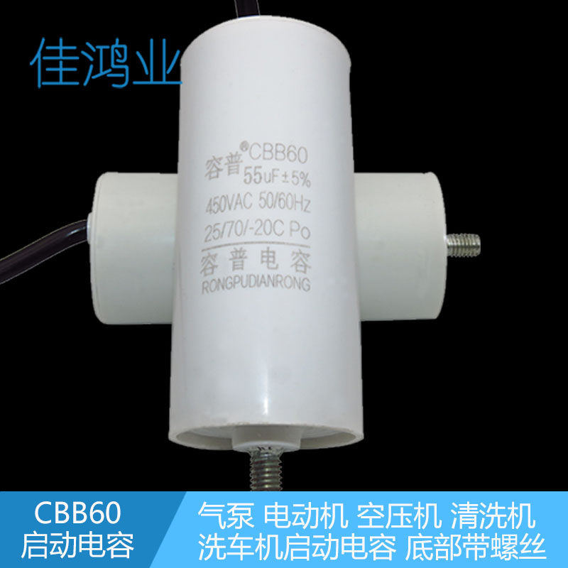 CBB60 air compressor cleaning machine Car washing machine Air pump motor starting capacitor 450V with screws at the bottom
