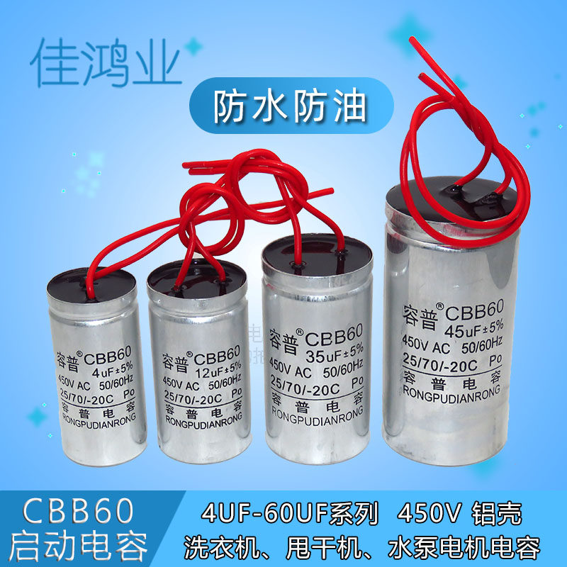 CBB60 motor Washing machine dewatering machine Water pump starting capacitor 4UF 6 8 10 12 18UF 450V aluminum shell
