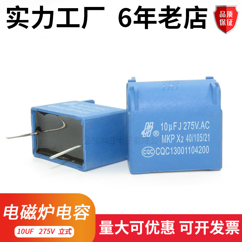 Special start capacitor 10UF 275VMKP-X2 high voltage capacitive induction oven vertical inverter for induction cooker