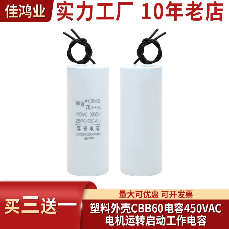 CBB60 70UF450VAC微型电动葫芦电容提升机吊机卷扬机专用电容器
