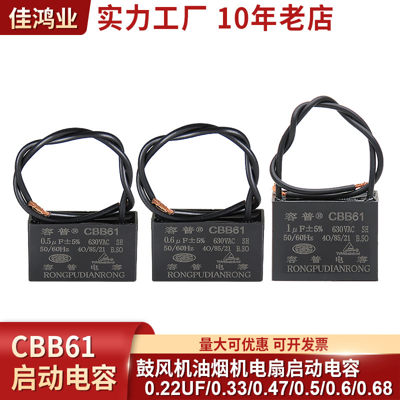 鼓风机电容CBB61 0.22/0.33/0.47/0.5/0.6UF排气扇油烟机电容630V