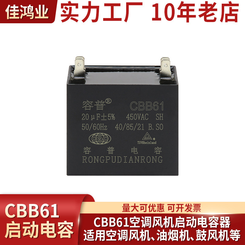 CBB61空气能热水器启动电容450V 20UF 鼓风机电容 四 双插片