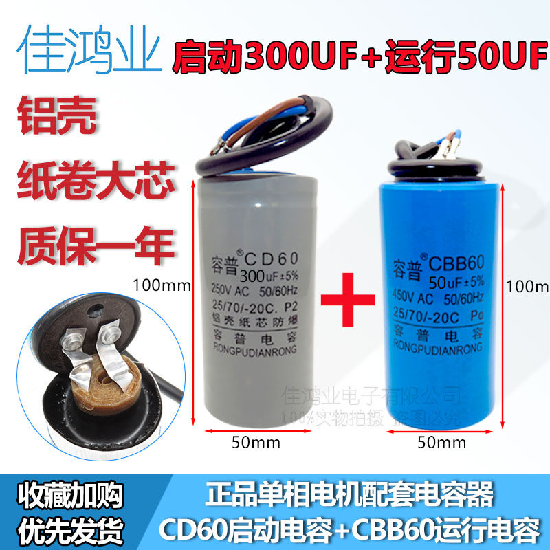 Motor capacitor 450V single phase motor 220V start-up operation capacitor 250UF40UF300UF50UF