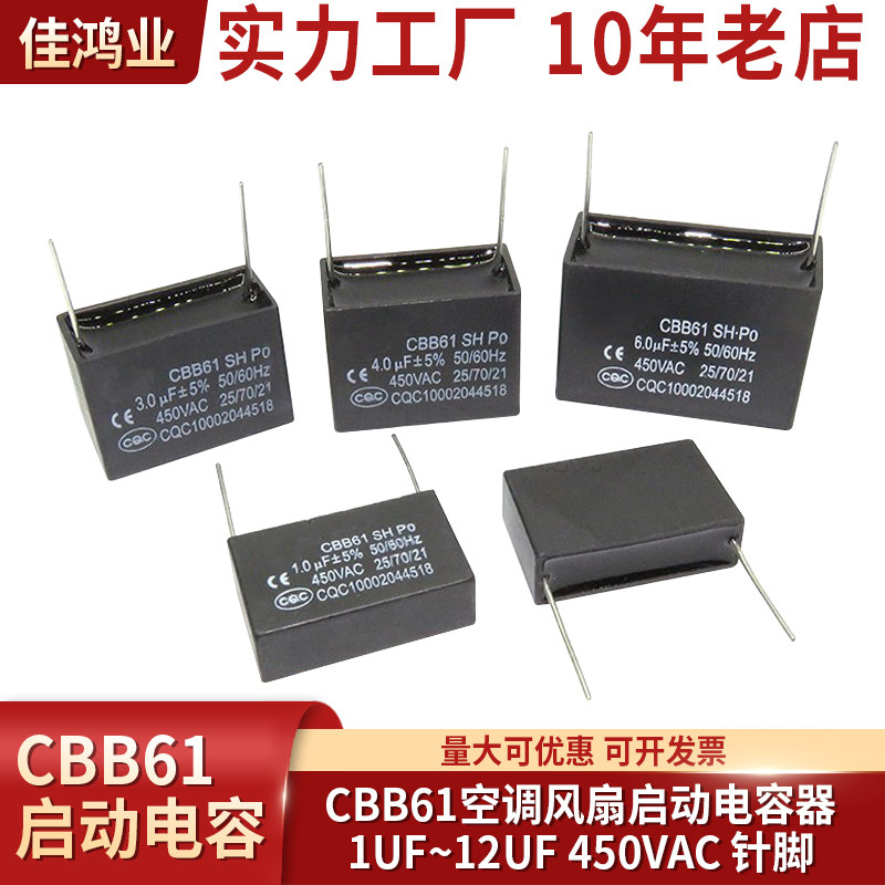 CBB61 针脚1UF/1.2/1.5/2/3/4/5/6UF 450V空调风扇启动电容器针脚