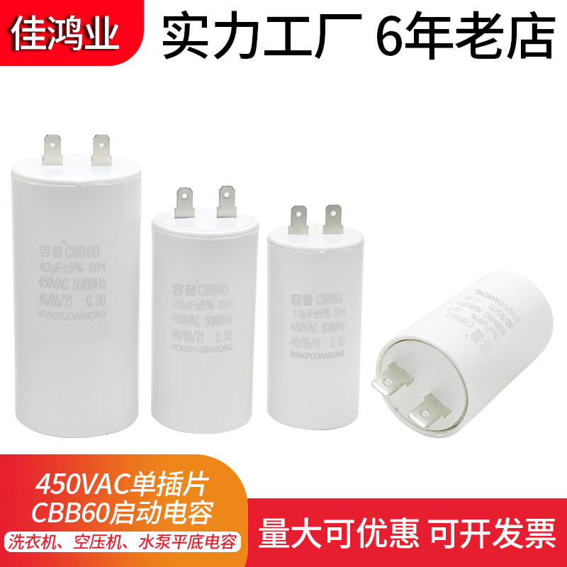 高压清洗机洗车机水枪启动电容CBB60 20UF/25/30UF 450V 单 2插片