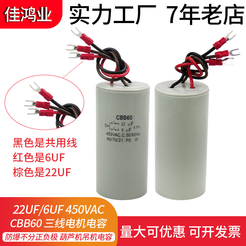 CBB60 450VAC 三线双电容450V电机吊车吊篮葫芦吊机启动电容通用