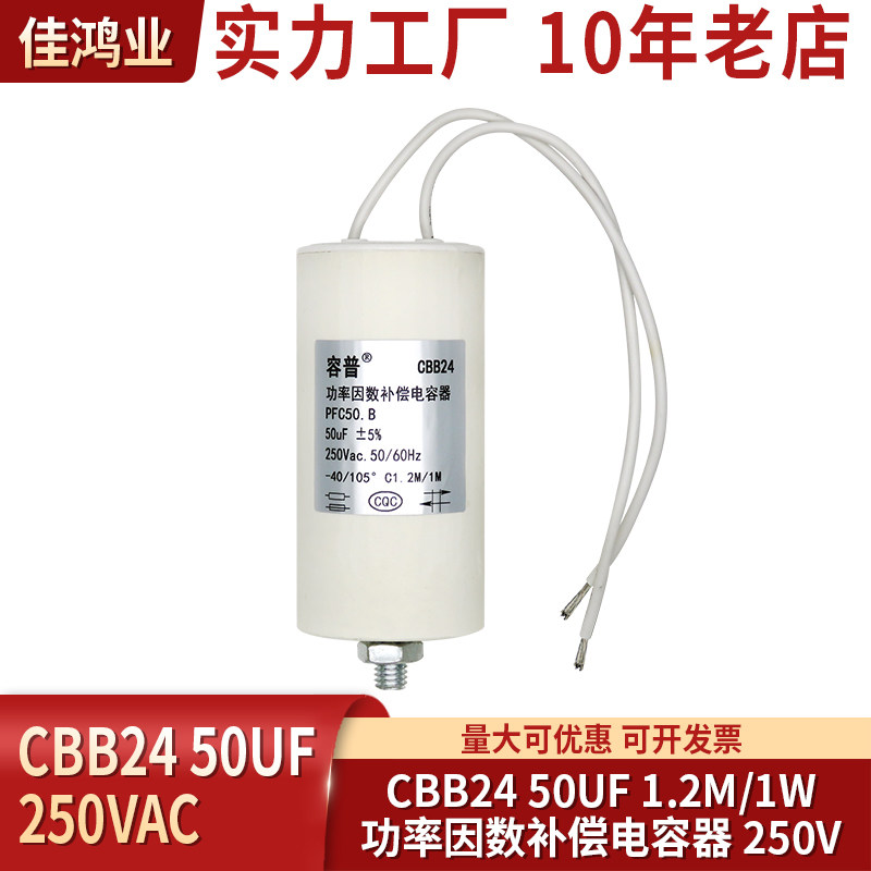 灯具功率因数补偿电容器CBB24 50UF 250V 1.2M欧/1W PFC50.B