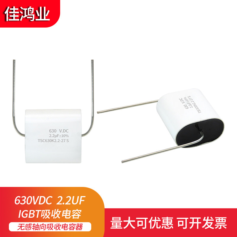 IGBT薄膜阻容吸收电容 630VDC 2.2UF 高压无感薄膜无极性电容器