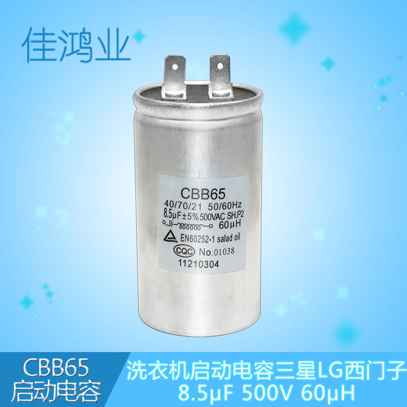 CBB65 8 5UF 500V 60UH Samsung LG Siemens whirlpool drum washing machine capacitor