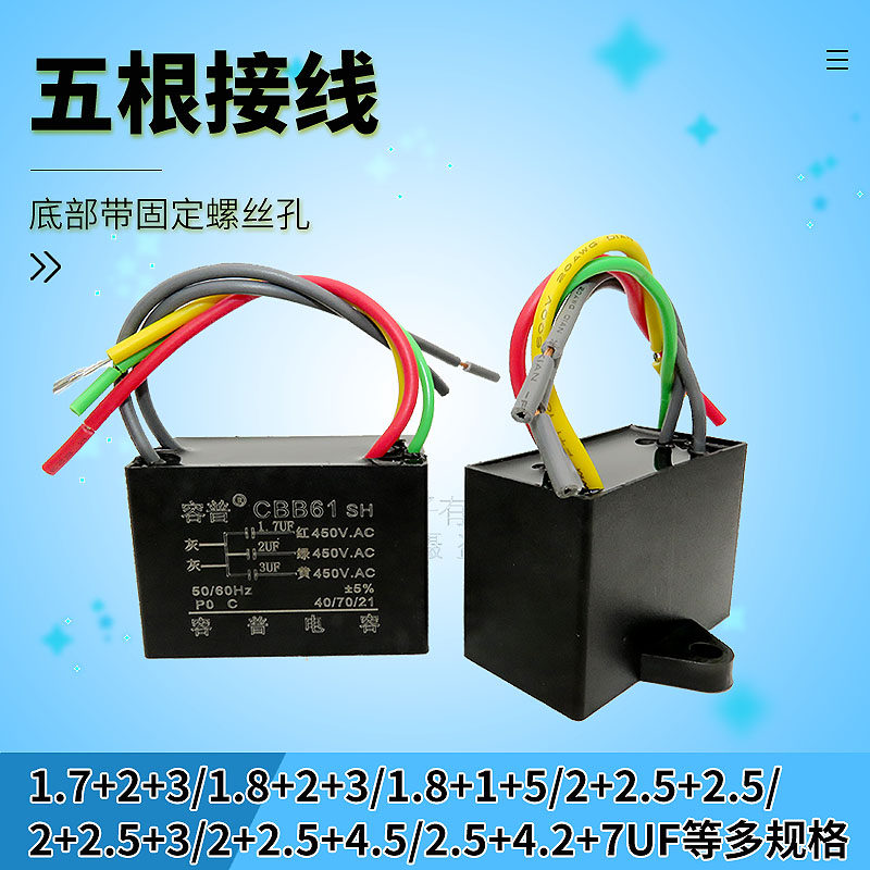 CBB61风扇吊扇油烟机五线启动电容450V 1.8+1+5 1.7+2+3 1.8+2+3