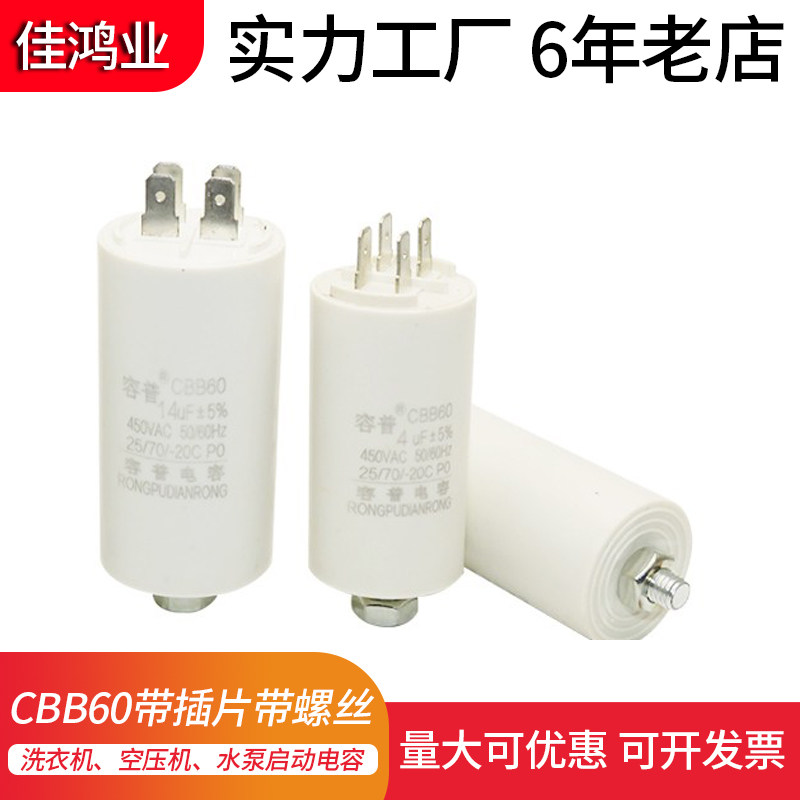 CBB60电容 四插片/底部带螺丝4UF5UF8UF10UF12UF14UF～50UF/450V
