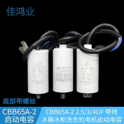 Refrigerator freezer compressor Start and run capacitor 2uF2 5 3 3 5 4 5 6u capacitor with screw