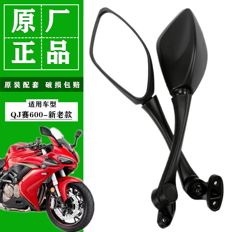 Apply the Qianjiang race QJ600R QJ350 QJ350 race QJ250 race 400 race 550 left and right rearview mirror reflective sub-Taobao