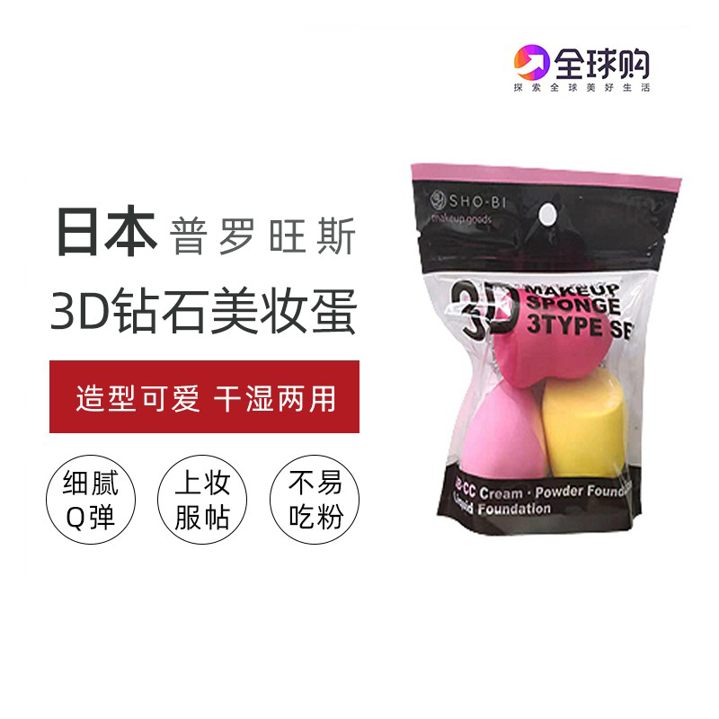 Japanese PROVENCE3D beauty sponge