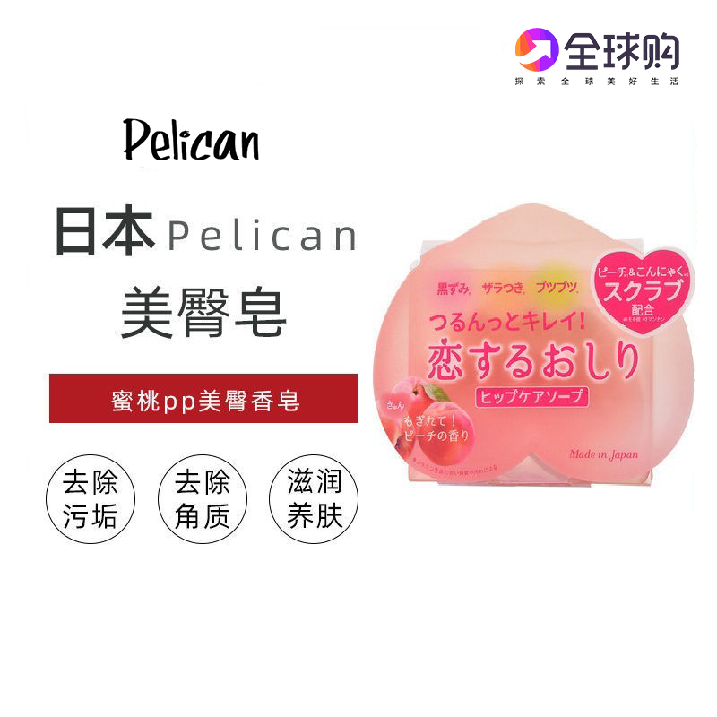 Imported Pelican Buttock Soap
