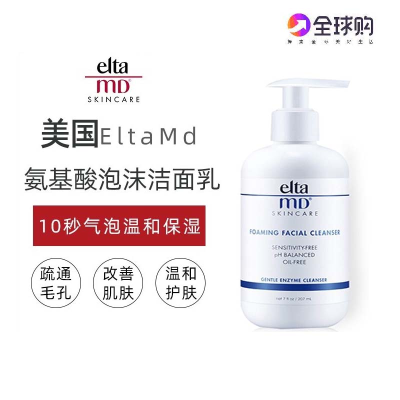 EltaMD foam washing the face of the United States*207ml