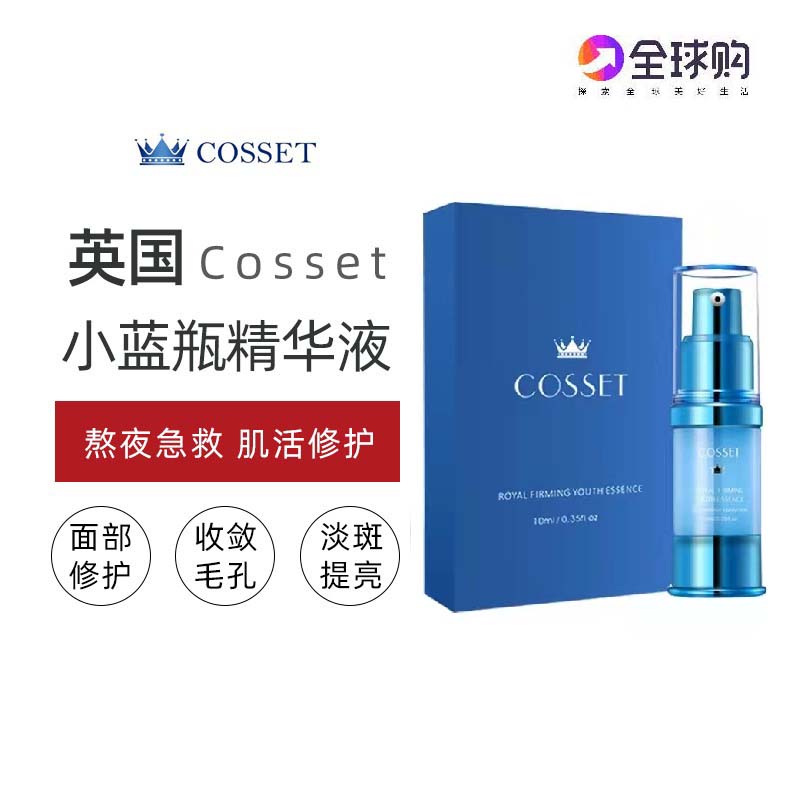 British COSSET small blue bottle essence facial repair astringent pores blemish brightening hydrating moisturizing soothing