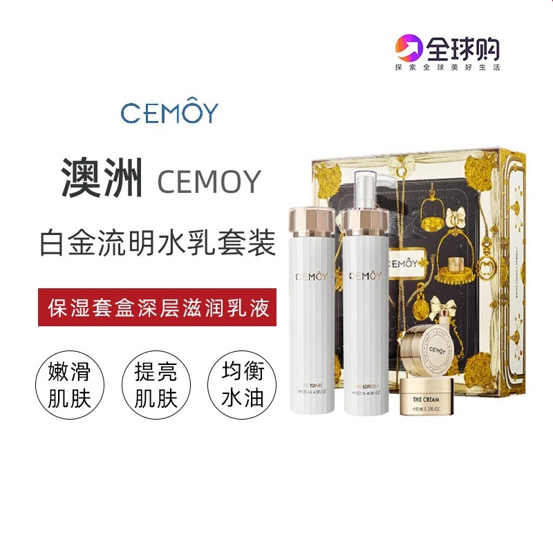 Australia CEMOY lotion set box skin care products