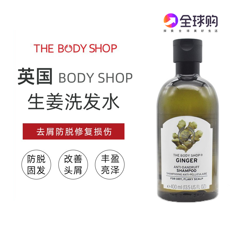 (3 streets) The BodyShop beauty shop British ginger shampoo solid hair control oil stop itching 400ml