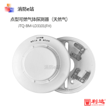 Beijing Lida Huaxin JTQ-BM-LD3101FH point type combustible gas detector