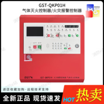 Gulf new gas fire extinguishing controller GST-QKP01H fire fire gas alarm controller host