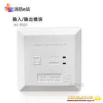 Shanghai Songjiang Yunan HJ-9501 input and output module fire control module