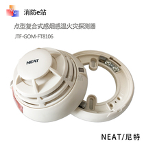 Qinhuangdao Futong Nite JTF-GOM-FT8106 point-type composite smoke and temperature fire detector