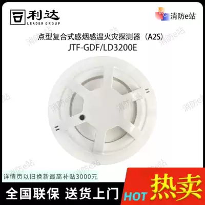 Lida composite JTF-GDF LD3200E point-type composite smoke-sensitive fire detector (A2S)