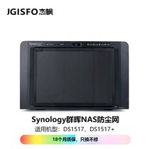 JGISFO Jiefeng Qunhui dust filter is suitable for NAS network storage DS1517