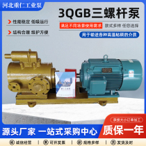 3QGB three-screw pump asphalt insulation pump heavy oil pump mixing station special pump high-pressure transfer pump road construction equipment pump