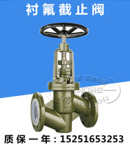 J41F46-16 cast steel lining PTFE flange stop valve acid-base ketone chlorinated hydrocarbons DN25 40 50 80200 80200