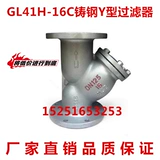 G41H-16C Cast Steel из нержавеющей стали Ylan Filter Pare Heat Conductor DN50 100 150 200