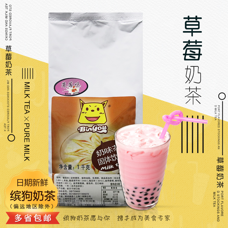 Dog Milk Tea Powder Virgin strawberry blueberry Assam 13 flavors that are instant-instant-instant pearl milk tea raw material
